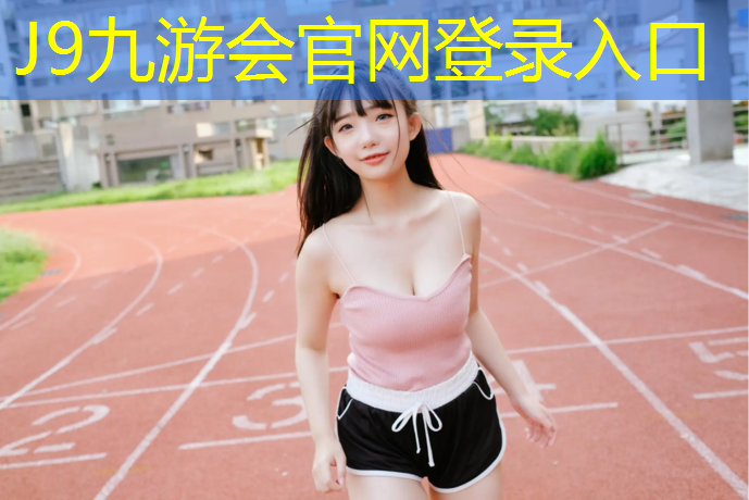 J9九游会真人游戏第一品牌：幼儿体智能体操垫游戏