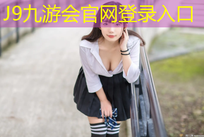 J9九游会真人游戏第一品牌：塑胶跑道统计