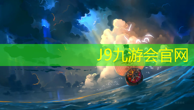 J9九游会官网登录入口：红色塑胶跑道能比喻成什么