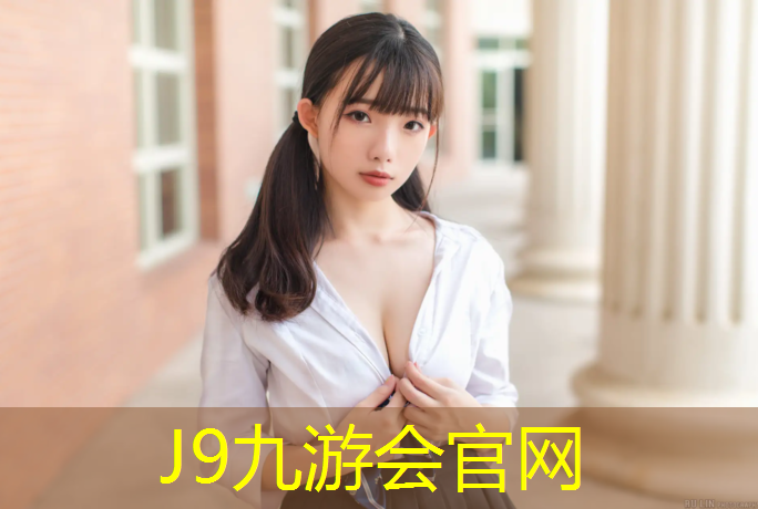 J9九游会官网：塑胶跑道下水孔怎么堵